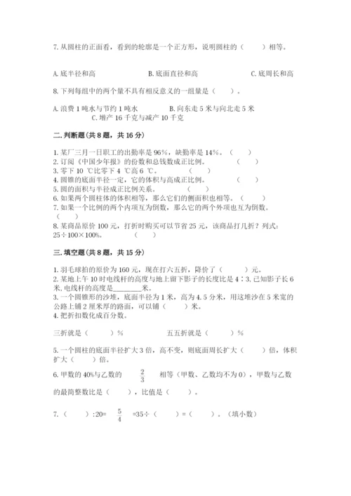 小升初数学期末测试卷精品（全优）.docx