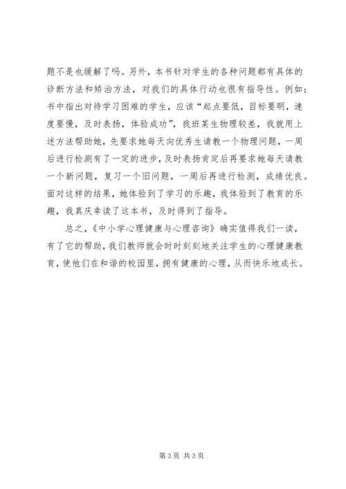 学习心理咨询体会 (5).docx