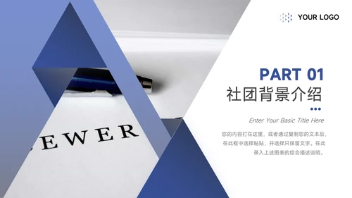 蓝色简约几何社团活动介绍PPT模板