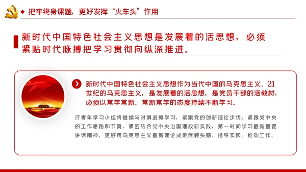 党课争做新时代学思悟践的青年表率PPT模板