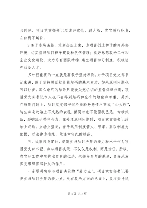 新形势下做好党支部书记的几点思考.docx