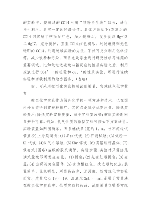 绿色化学的重要性论文.docx