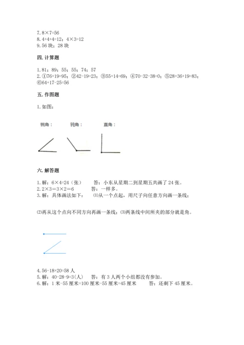 人教版数学二年级上册期末测试卷精品【历年真题】.docx