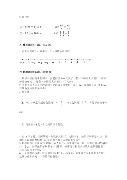 小升初六年级期末试卷（名校卷）.docx