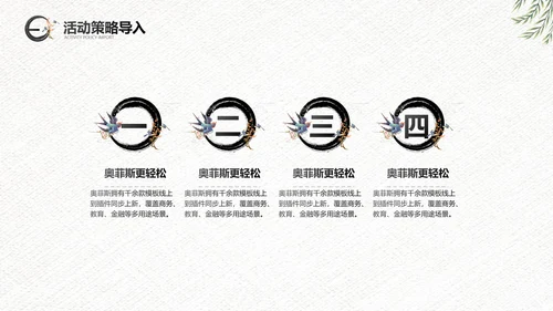 中国风传统节日公关策划黑白
