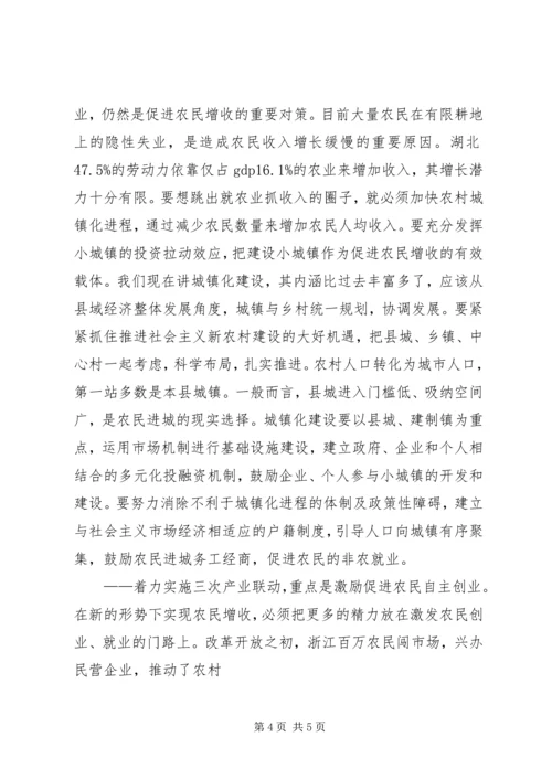 关于农民增收的对策研究 (4).docx