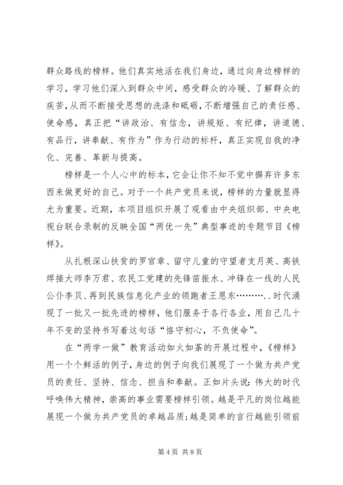 学习榜样心得体会 (4).docx