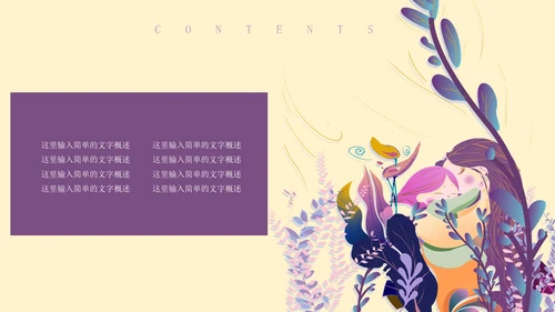 紫色插画风感恩母亲节PPT模板