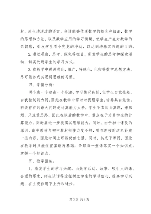 第一学期高一班主任工作计划范文.docx