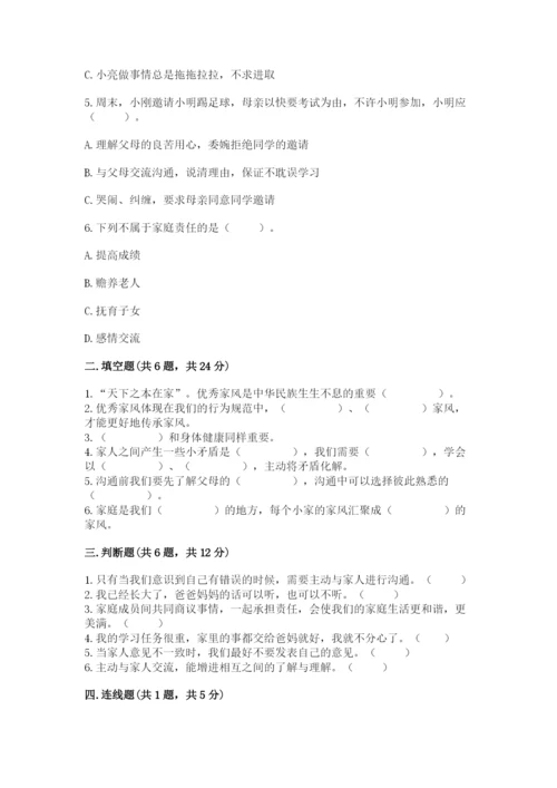 道德与法治五年级下册第一单元《我们是一家人》测试卷精品【满分必刷】.docx