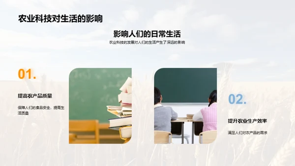 农学魅力与前瞻