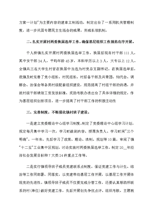 基层组织建设个人工作总结