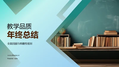 教学品质年终总结