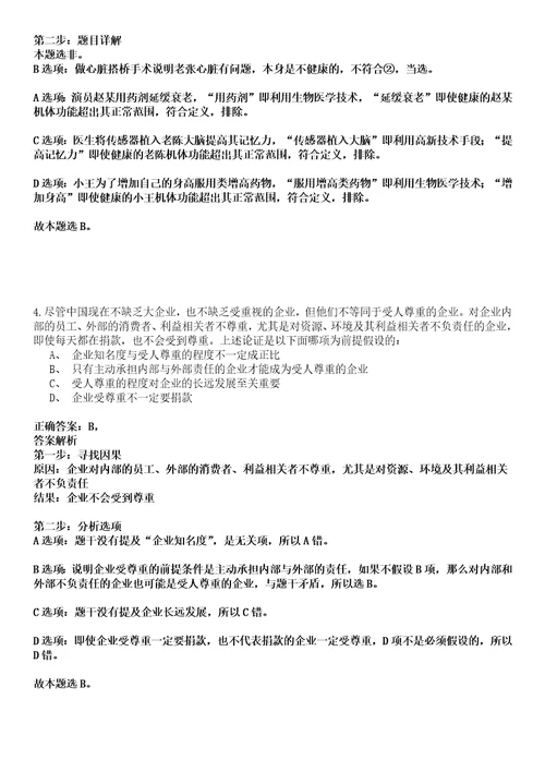 河南2022年07月洛阳偃师市招录乡镇事业人员总及人员强化冲刺卷贰3套附答案详解