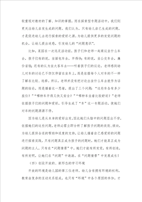 2021年研究性学习要从幼儿抓起