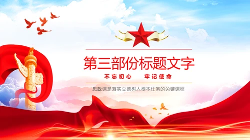 党政党建党课学习党风廉政建设模板ppt