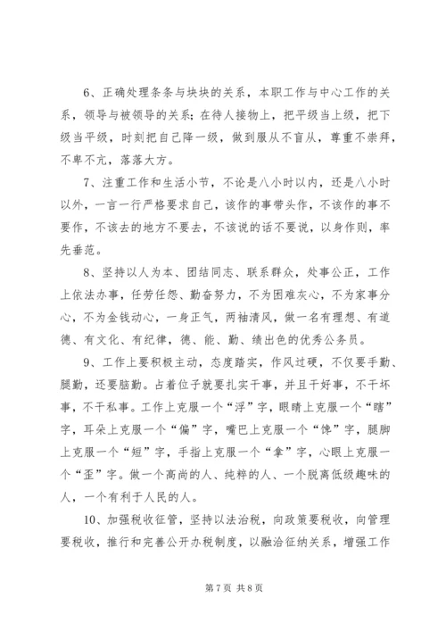 地税分局副局长竞聘报告 (10).docx