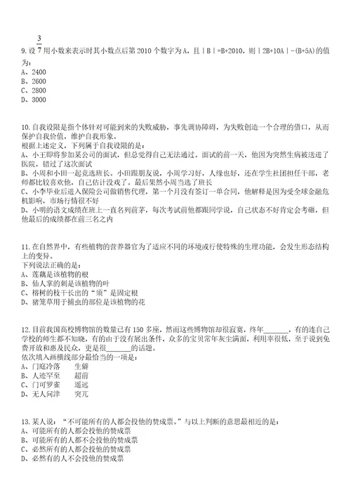 2023年04月江苏启东生态环境局及下属事业单位监测站公开招录3名编外劳务人员笔试题库含答案解析