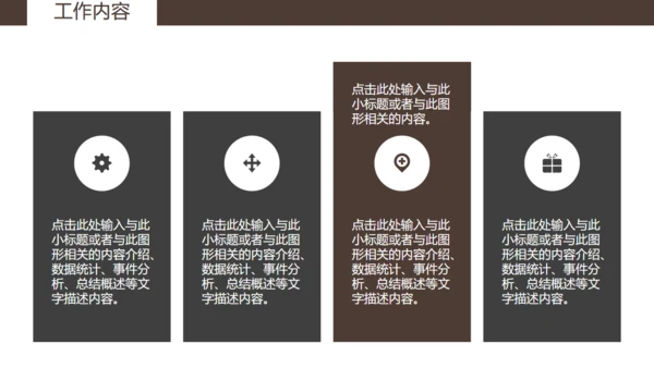 企业招聘通用PPT模板