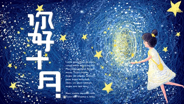 蓝色梦幻线圈风格十月你好通用PPT模板
