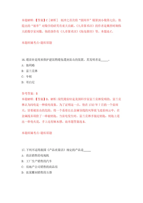 2022年01月黑龙江大庆市萨尔图区招考聘用专职网格员93人模拟卷（第0次）