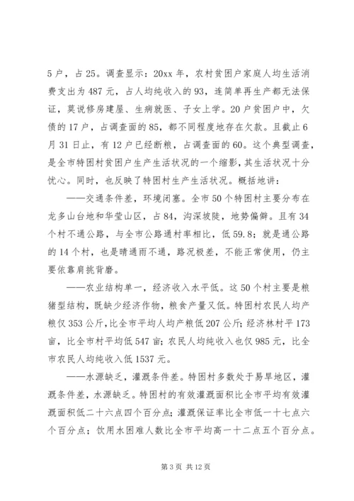 努力开创新阶段扶贫开发工作新局面 (3).docx