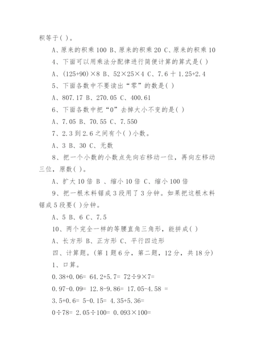 人教版四年级数学下册期末试题及答案.docx