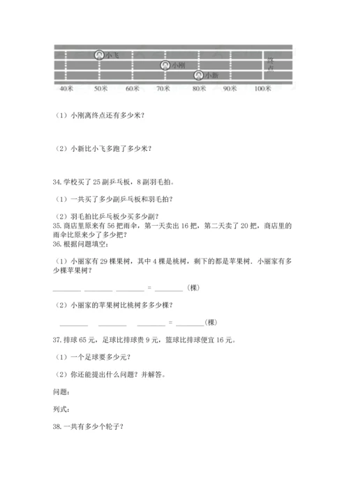 二年级上册数学应用题100道精品【考试直接用】.docx