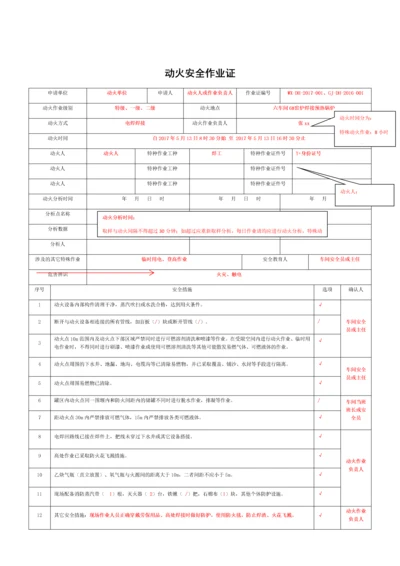 第2部分：八大作业票填写规范.docx