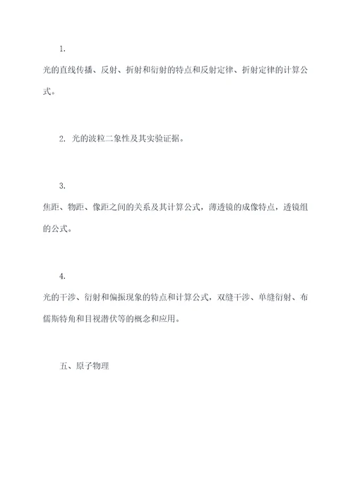 物理高考必考知识点总结