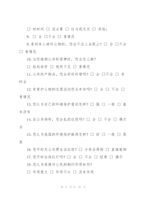 问卷调查报告范文5篇.docx