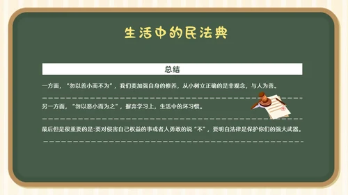 民法典进校园学生学习民法典法律知识教育PPT课件