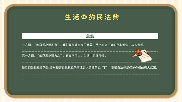 民法典进校园学生学习民法典法律知识教育PPT课件