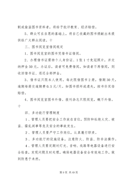 乡镇综合文化站规范化管理制度建设.docx