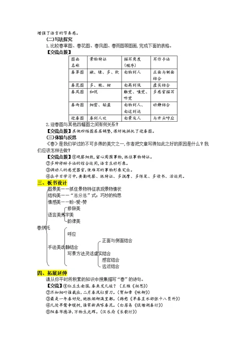 人教部编版七年级上学期语文教案　全册
