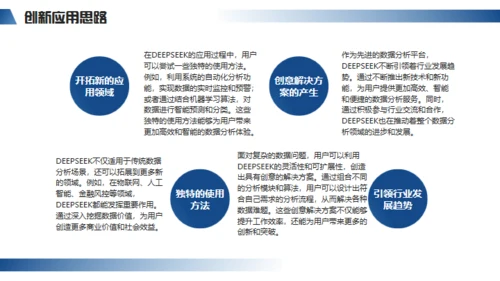 DEEPSEEK学习科普教程通用PPT模板