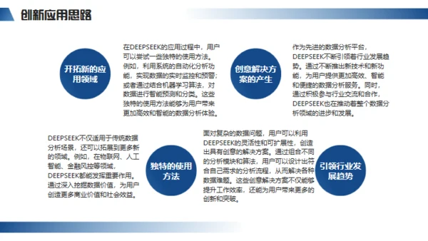 DEEPSEEK学习科普教程通用PPT模板