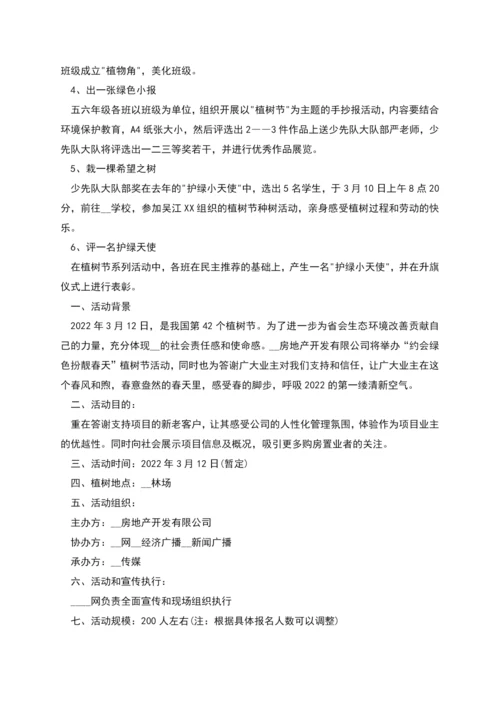 植树节的活动意义策划.docx