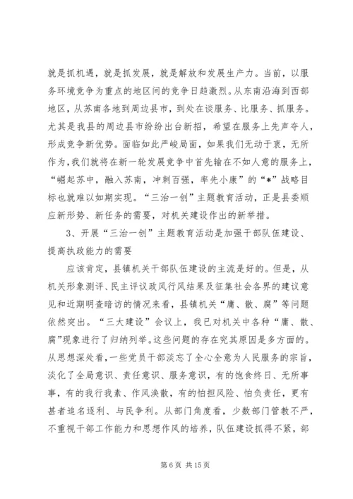 县委书记主题教育活动推进大会上的讲话.docx