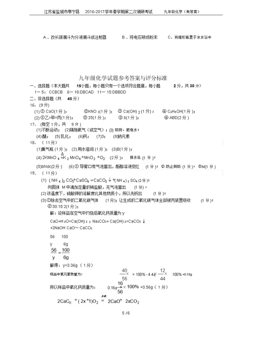 江苏省盐城市阜宁县2016-2017学年春学期第二次调研考试九年级化学(有答案)