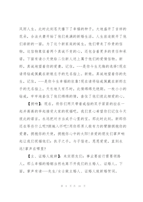 婚礼幽默发言例文五篇.docx