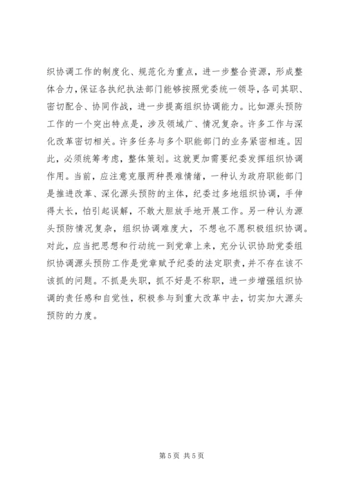 认真学习贯彻党章　不断开创纪检监察工作新局面.docx