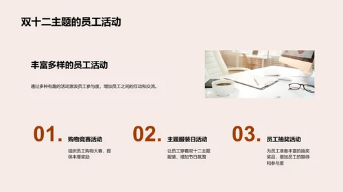 人资助力双十二盛宴