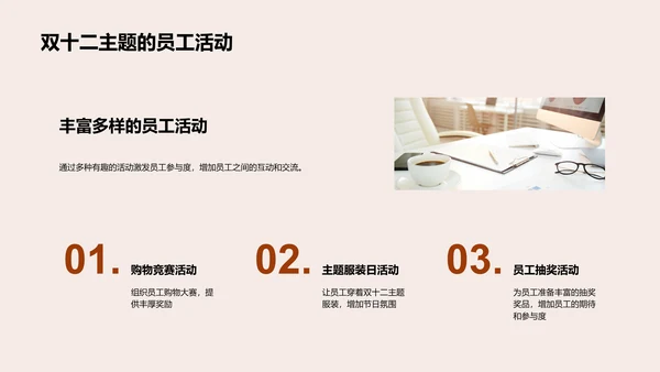 人资助力双十二盛宴