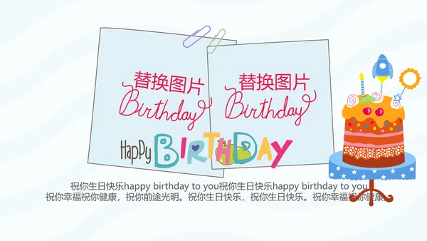 蓝色生日快乐电子相册动态PPT模板