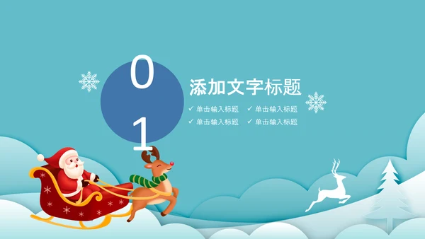 圣诞快乐圣诞节组织活动策划方案PPT模板