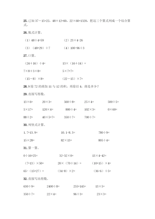 三年级下册数学计算题50道(名师系列).docx
