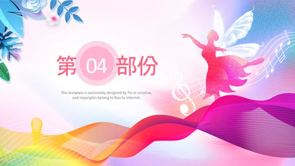 多巴胺风校园音乐节音乐宣传策划活动PPT