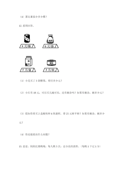 小学二年级数学应用题大全附答案（培优a卷）.docx