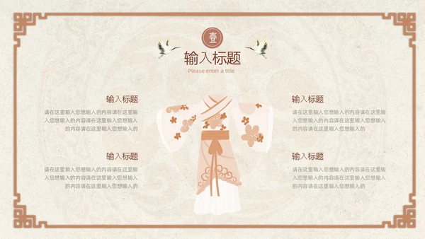 褐色中国风汉服传统文化PPT模板中国传统文化